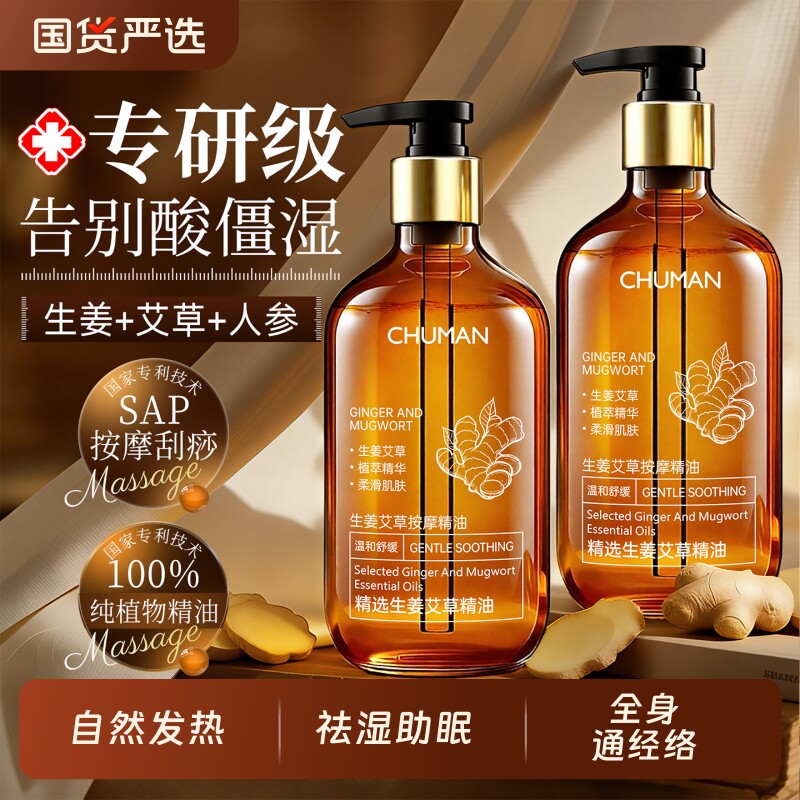 生姜艾草发热按摩精油全身身体通经络开背推背刮痧正品官方旗舰店