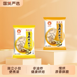苏太太百寿原味盐焗味南瓜子400g