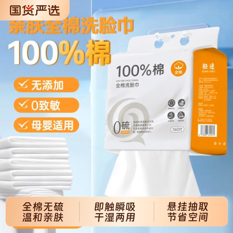 轻述棉柔巾洗脸巾纯棉一次性100%棉加大加厚干湿两用擦脸巾悬挂式