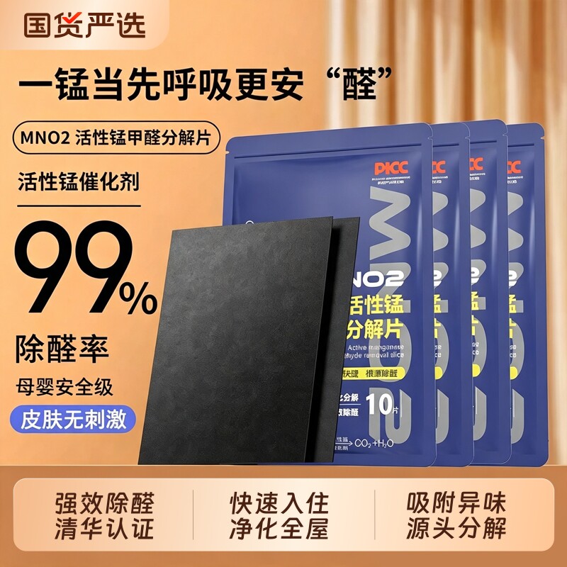 除甲醛活性锰分解片神器新房急入住家用去甲醛清除剂车用吸除异味