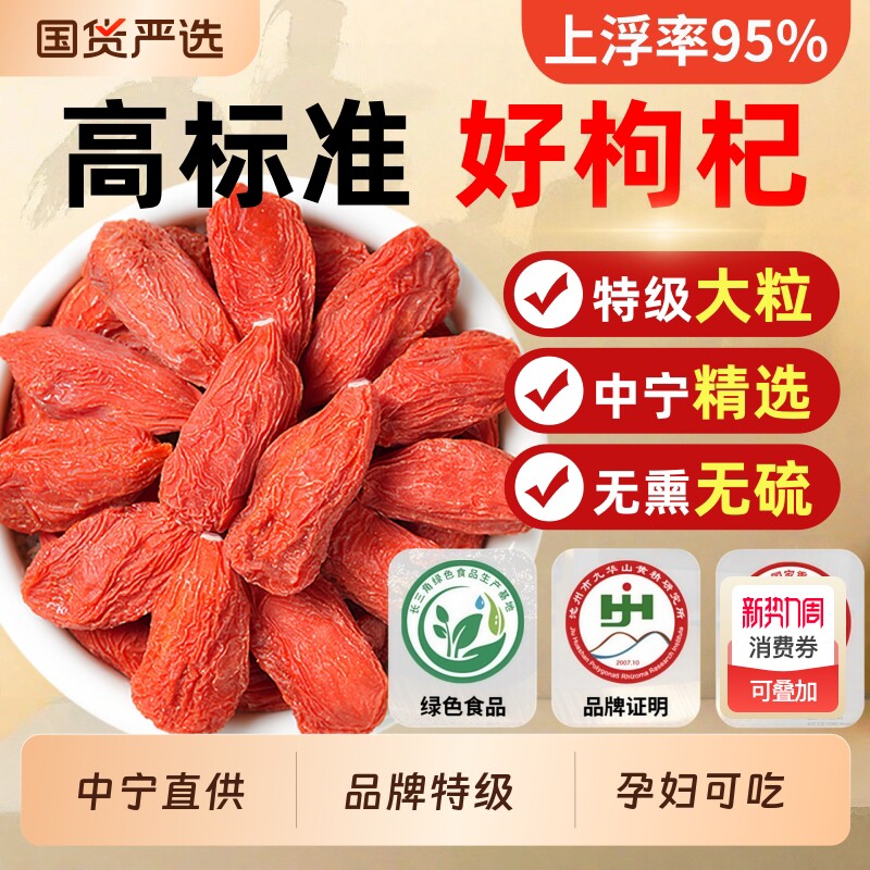 枸杞子宁夏特级500g正宗大颗粒红苟杞茶泡水男肾干官方旗舰店特优