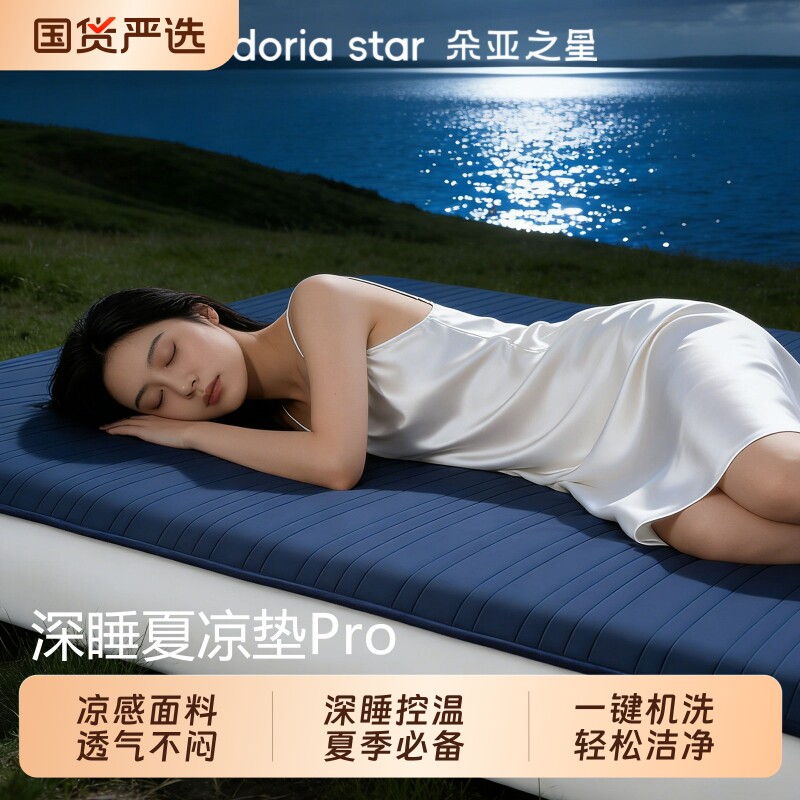 朵亚之星深睡冰丝凉席子夏凉垫裸睡床笠罩软席透气夏季床单2026夏
