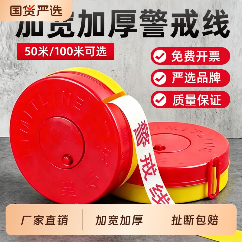盒装警戒线隔离带伸缩安全警示带反光施工围挡禁止通行安全警戒带图片