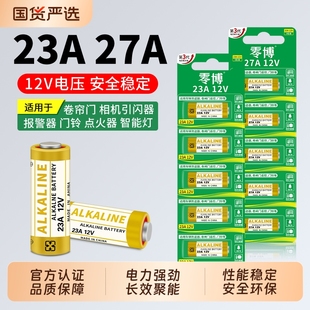 23A干电池电子防盗器电池引闪器门铃卷帘门遥控器碱性电池27A车库门卷闸门遥控器电池12v吊灯吊扇风扇电池