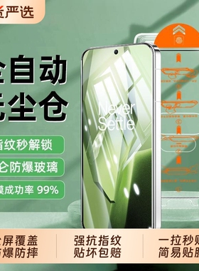适用一加ace6钢化膜1加Ace5至尊版3v/2v/acepro无尘仓秒贴膜1+15/13T全屏1+9/9rt8t/7t自动贴膜Ace5pro防爆膜
