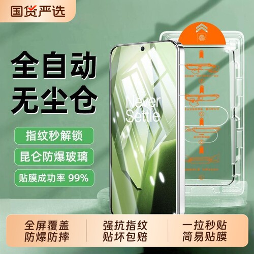 适用一加ace6钢化膜1加Ace5至尊版3v/2v/acepro无尘仓秒贴膜1+15/13T全屏1+9/9rt8t/7t自动贴膜Ace5pro防爆膜