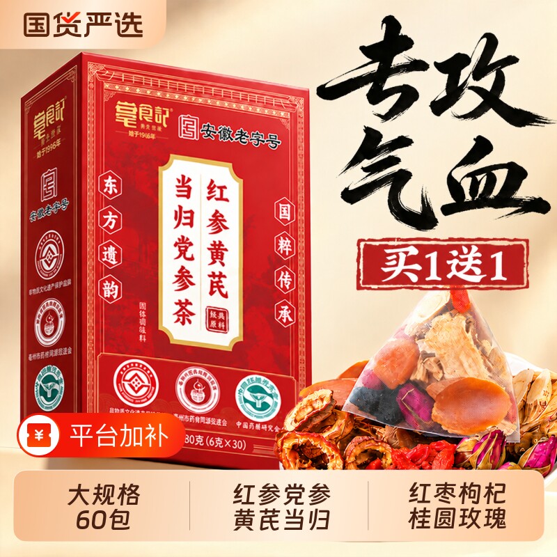 红参黄芪当归党参红枣桂圆枸杞双补气养血生女人茶调理不足旗舰店