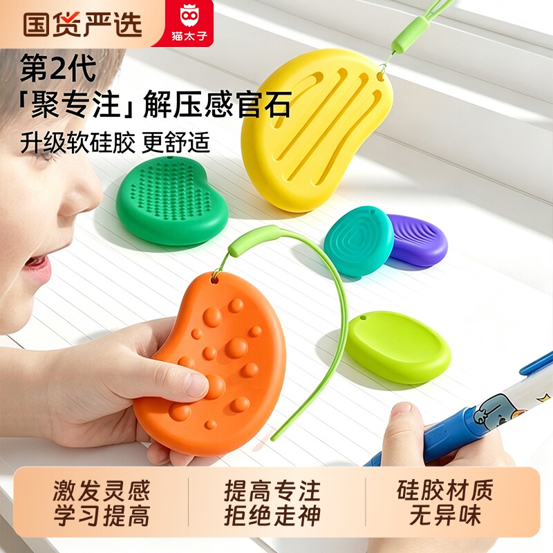 猫太子感官石提高专注力adhd触摸减压感统训练记忆解压益智玩具JS图片