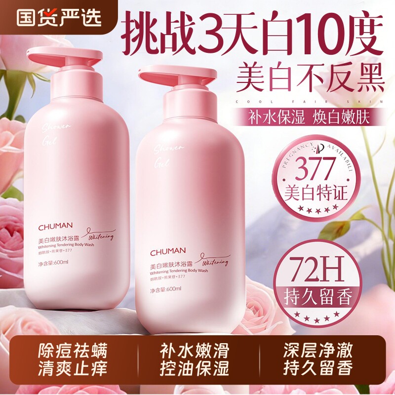 沐浴露美白持久留香72小时保湿补水男女士专用品牌正品官方旗舰店