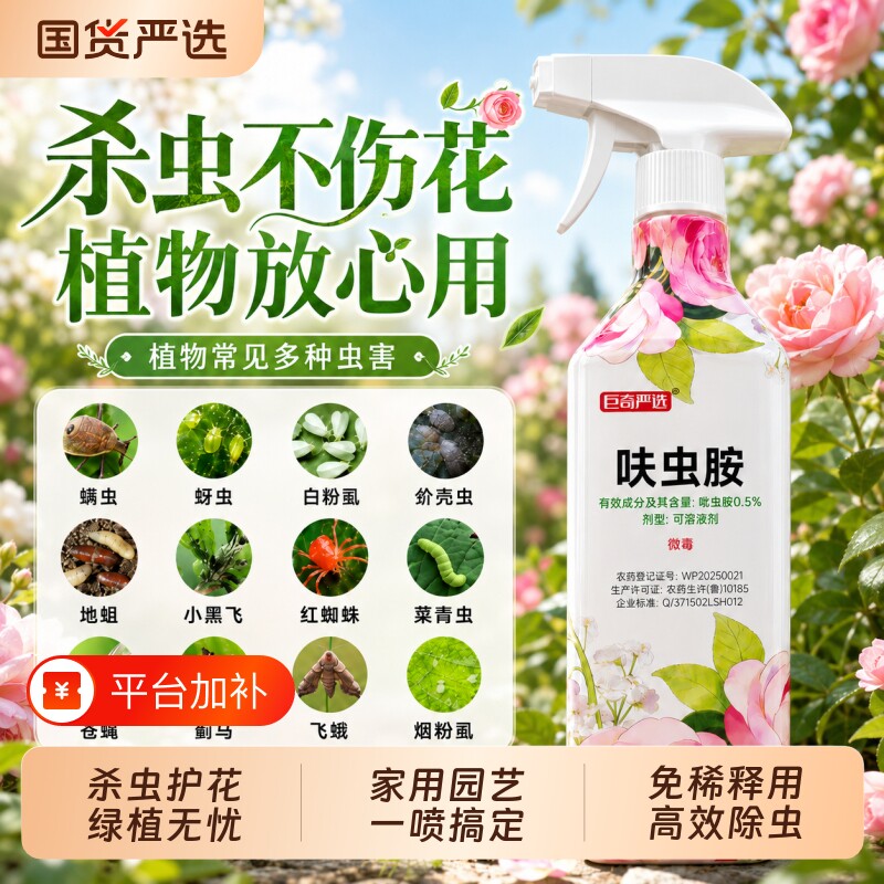 蚜虫杀虫剂巨奇呋虫胺花卉植物月季花病虫害专用蚧壳虫除虫绿植