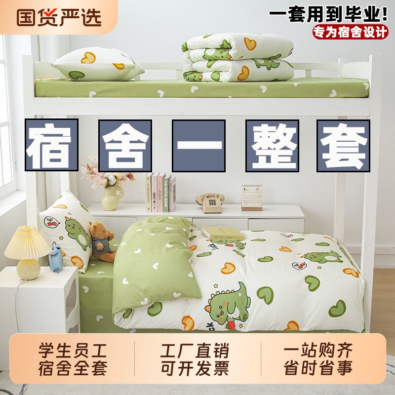 被子全套一整套六件套学生员工宿舍非全棉纯棉被褥棉被芯套装床单