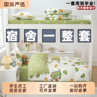 被子全套一整套六件套学生员工宿舍非全棉纯棉被褥棉被芯套装 床单