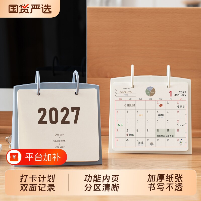 2026年新款日历台历桌面摆件倒计时计划表月历2026到2027创意记事小自律打卡diy年历活动简约表27年每日