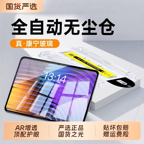 康宁膜适用iPad钢化膜Pro11寸