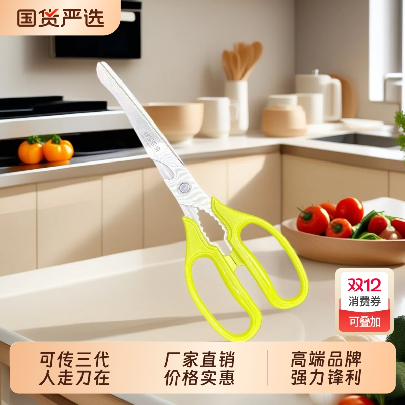 KORUI强力锋利厨房不锈钢大剪刀