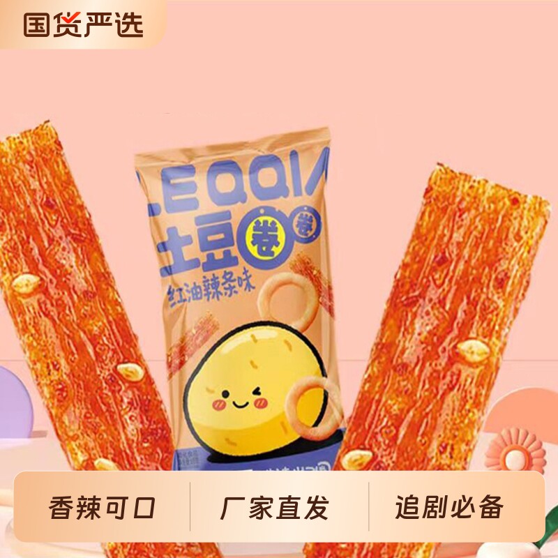 乐恰恰红油辣条味土豆圈酥脆甄选爽脆醇香膨化香脆零食休闲薯片