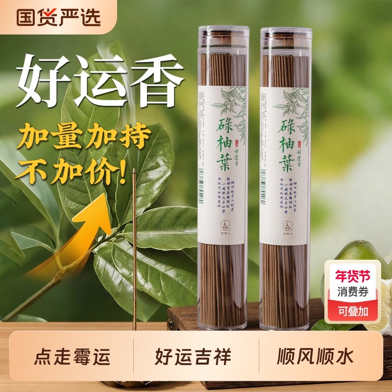 柚子叶线香广东碌柚叶家用持久柚子叶香薰去晦气专用好运发财香,洗护清洁剂/卫生巾/纸/香薰,中式香/经典熏香,淘宝优惠券,粉丝福利购,淘宝优惠卷