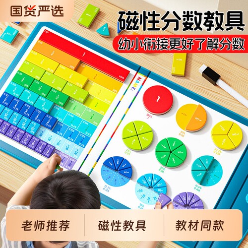 磁性分数盘小学数学|千人加购
