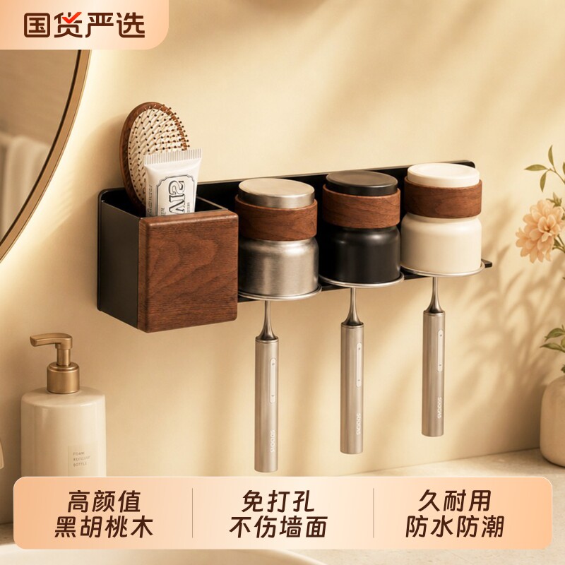 胡桃木牙膏牙刷置物架卫生间浴室洗漱台壁挂漱口杯电动梳子收纳架