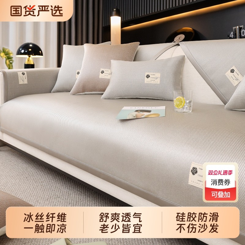 冷感沙发垫夏季冰丝凉席凉垫子防滑皮沙发套罩夏天款藤席坐垫盖布