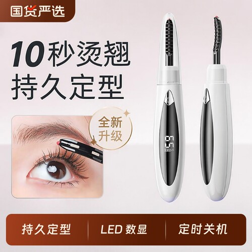电动加热睫毛卷烫器|万人加购
