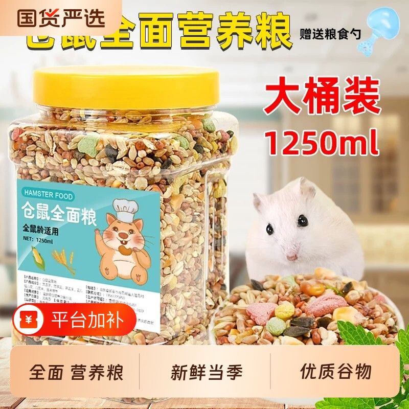 仓鼠的粮食营养主粮小仓鼠专用主粮金丝熊粮食磨牙棒五谷小零食