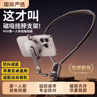 挂脖式 穿戴防抖直播Vlog骑行设备 手机支架第一人称视角拍摄器运动相机胸前固定适配大疆GoPro胸挂磁吸脖子式