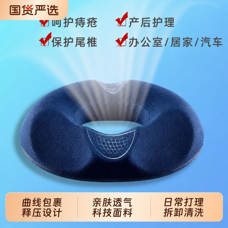 痔疮坐垫办公室久坐孕妇尾椎骨减压术后专用轮椅肛瘘防屁股痛产妇