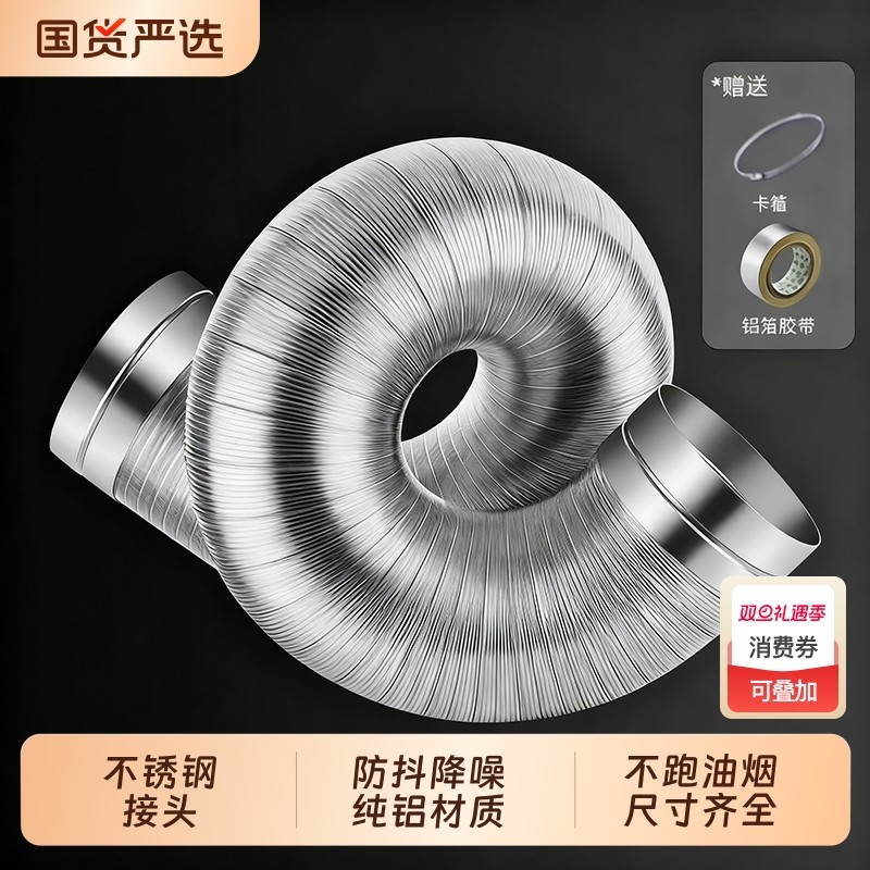 油烟机排烟管厨房抽油机排气管通风管道排风管加厚铝烟管管子配件