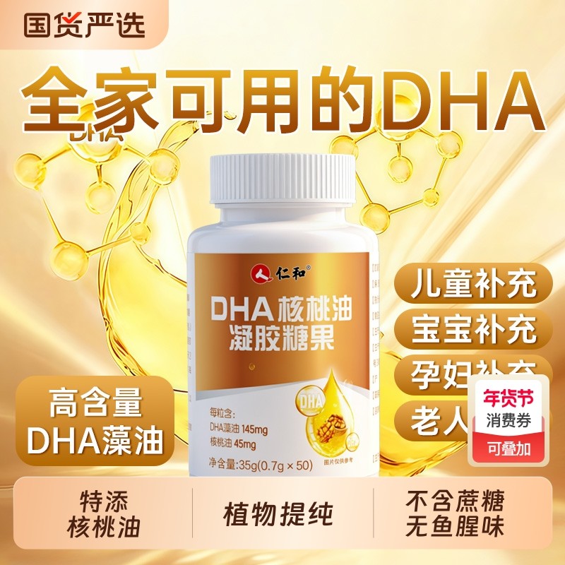 仁和dha核桃油儿童学生孕妇老人护眼正品官方记忆力非藻油核桃,保健食品/膳食营养补充食品,DHA/EPA/DPA亚麻酸,淘宝优惠券,粉丝福利购,淘宝优惠卷