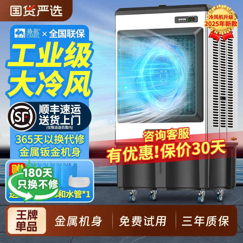骆驼工业冷风机商用大型水空调工厂车间制冷风扇移动空调扇水风扇
