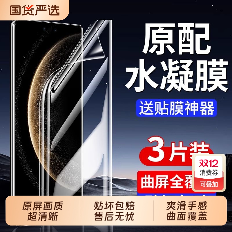 适用小米15Pro手机膜14/13/12钢化水凝膜13ultra的红米note15/14pro全胶11曲面10至尊版civi4曲屏9保护8贴膜7