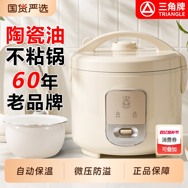 三角牌家用电饭煲陶瓷油厚釜不粘胆老式蒸煮一体电饭锅微压防溢