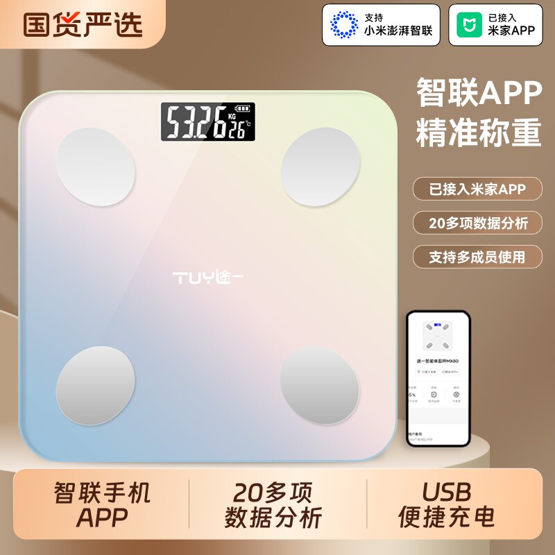 智能体重秤电子秤家用精准体脂款小型人体秤称重计充电蓝牙电池