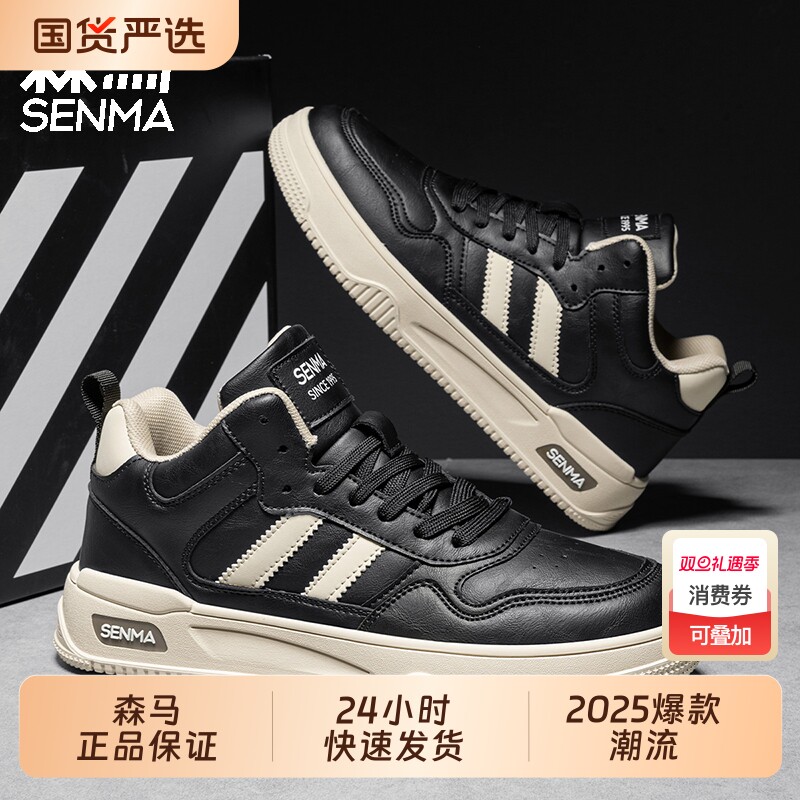 SENMA/森马男鞋春季潮牌百搭黑色欧洲站平板鞋运动休闲防水板鞋A