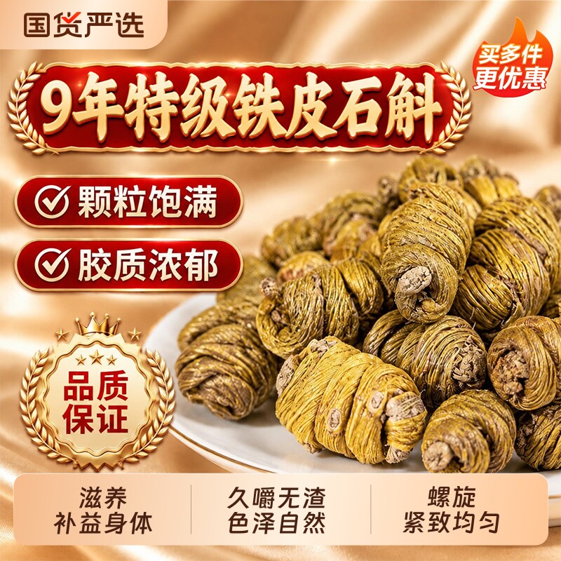 铁皮石斛官方旗舰店正品铁皮枫斗正宗中药材米斛鲜石斛泡水天然
