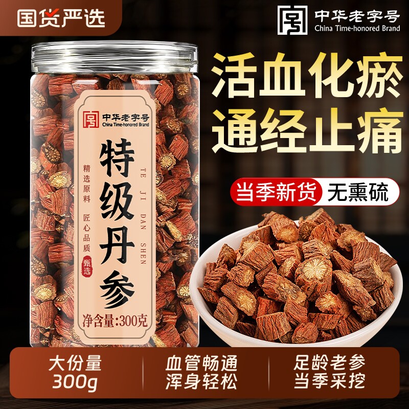 特级丹参中草药材正品官方店紫丹参非野生泡水茶切片旗舰店丹参片