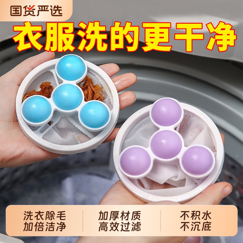 洗衣机过滤网洗衣服去毛神器洗护球过滤毛絮通用网兜吸毛除毛粘毛