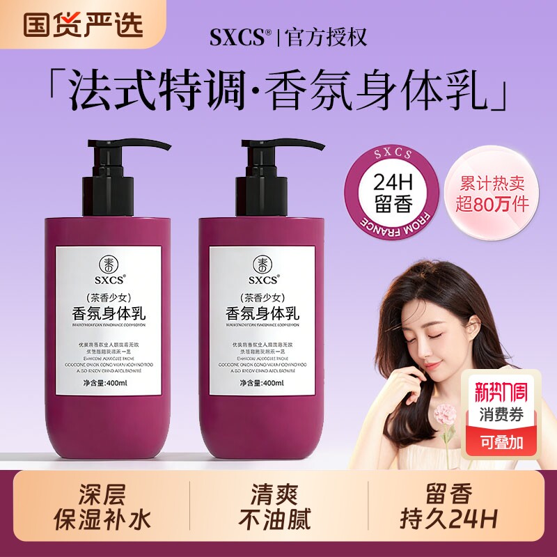 新年礼物香氛身体乳持久留香24小时香体保湿滋润肤乳国货年货节