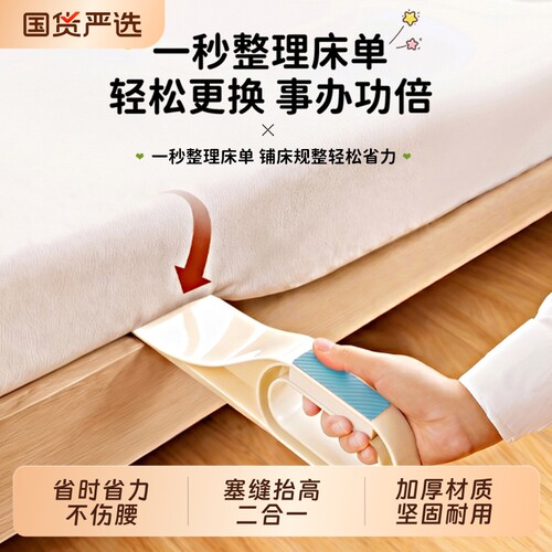【铺床神器】塞缝抬高二合一神器