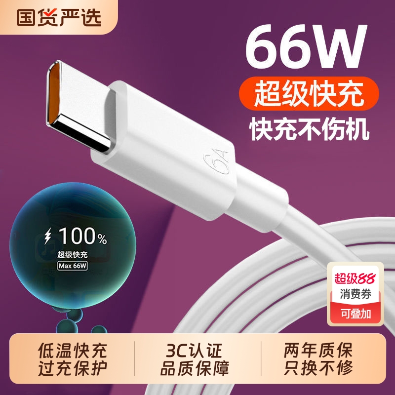 【原装正品】6A快充数据线typec