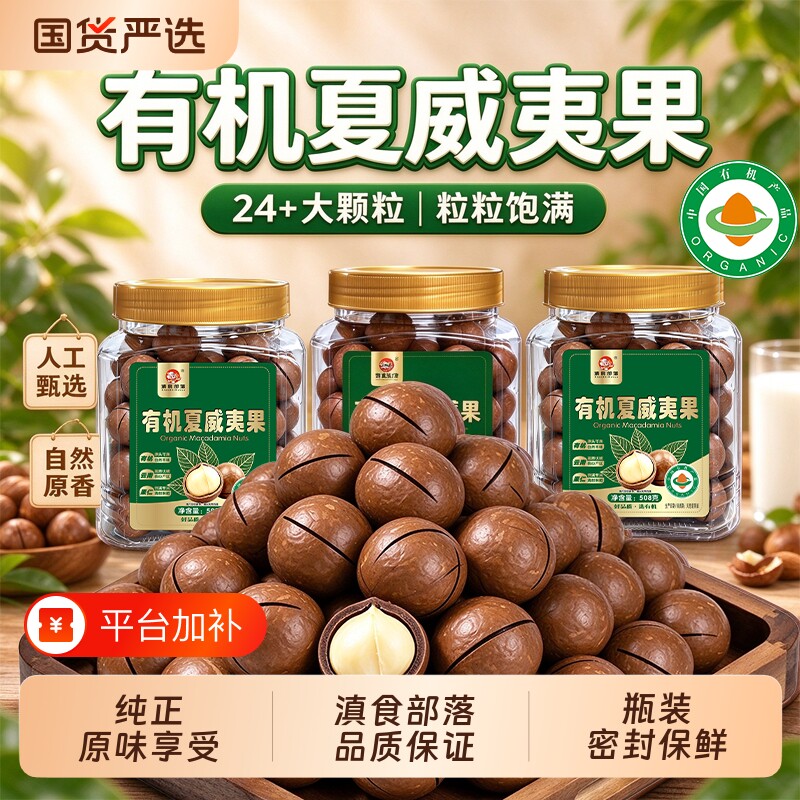 有机认证2026年新夏威夷果508g坚果原味味孕妇新货办公室休闲