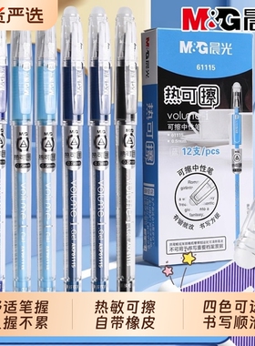 晨光拔盖热敏可擦中性笔AKP61115黑色晶蓝0.5子弹头可擦笔小学生三年级专用练字笔反复擦拭不留痕久写不累手
