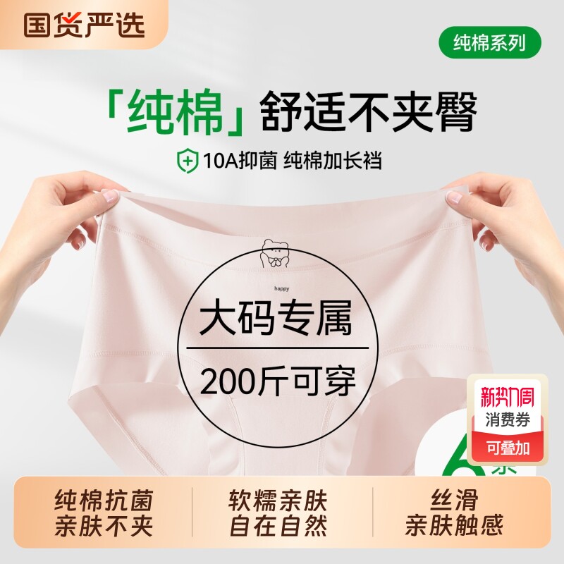 纯棉内裤女士2026新款10A级抗菌裆大码胖MM女生无痕中腰三角
