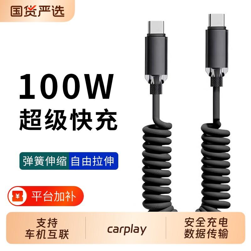 双头Type-C弹簧伸缩数据线PD超级快充100W适用苹果17华为OPPO手机vivo平板充电器车载投屏Carplay加长2米闪充