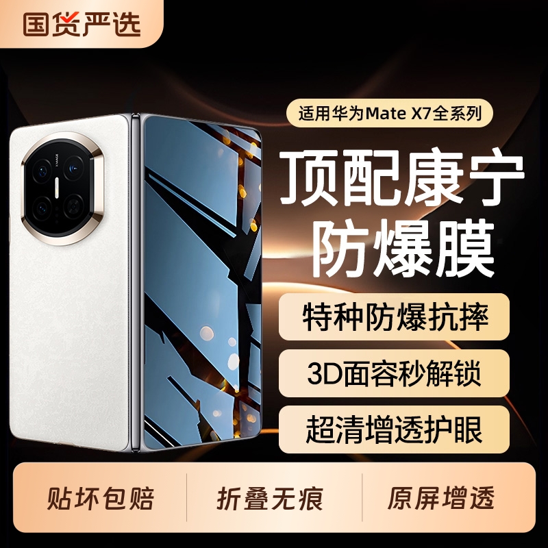 适用华为matex7/6钢化膜防摔防爆