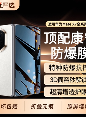 【顶配康宁】烁电适用华为matex7matex6钢化膜新款手机膜x5典藏版折叠外屏保护x3全屏覆盖XT非凡大师全胶贴膜