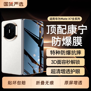 【顶配康宁】烁电适用华为matex7matex6钢化膜新款手机膜x5典藏版折叠外屏保护x3全屏覆盖XT非凡大师全胶贴膜
