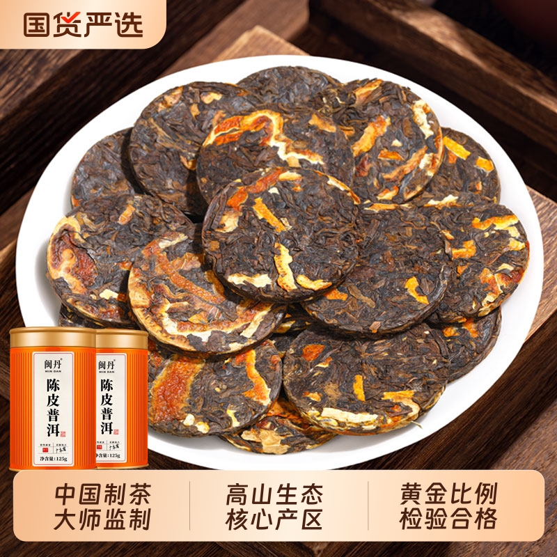 邱大师陈皮普洱茶饼500g