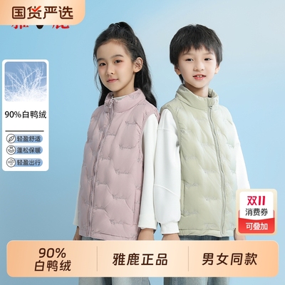 雅鹿儿童羽绒马甲秋冬轻薄大童外穿女宝宝保暖男童校服背心薄款
